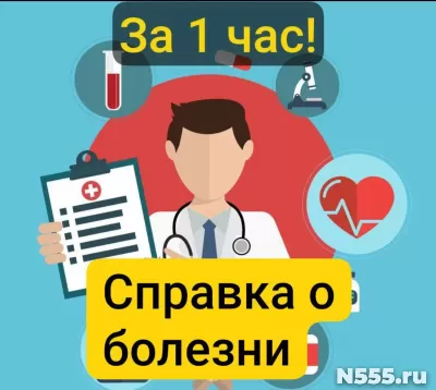 Заказать справку 095у в Севастополе, за 1 час