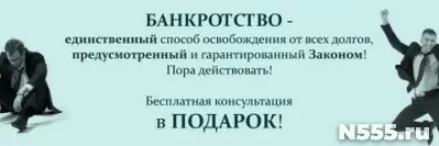 Юрист. Банкротство физических лиц