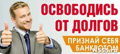 Юрист. Банкротство, законно