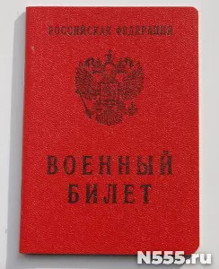 Купить военный билет законно в Севастополе