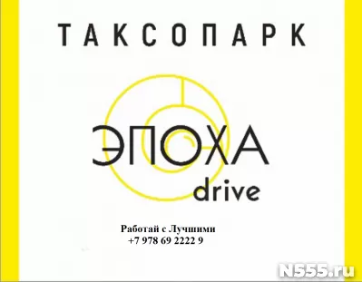 Компании Эпоха Drive требуются водители такси! фото 2